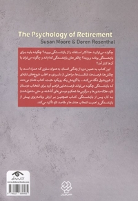 روان شناسی بازنشستگی